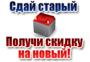 Утилизация и обмен аккумуляторов в Рязани